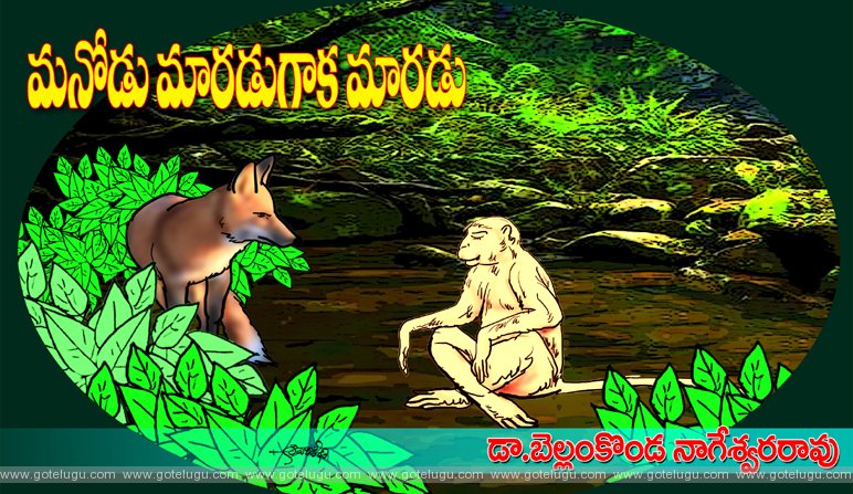 Manodu maradu gaka maradu